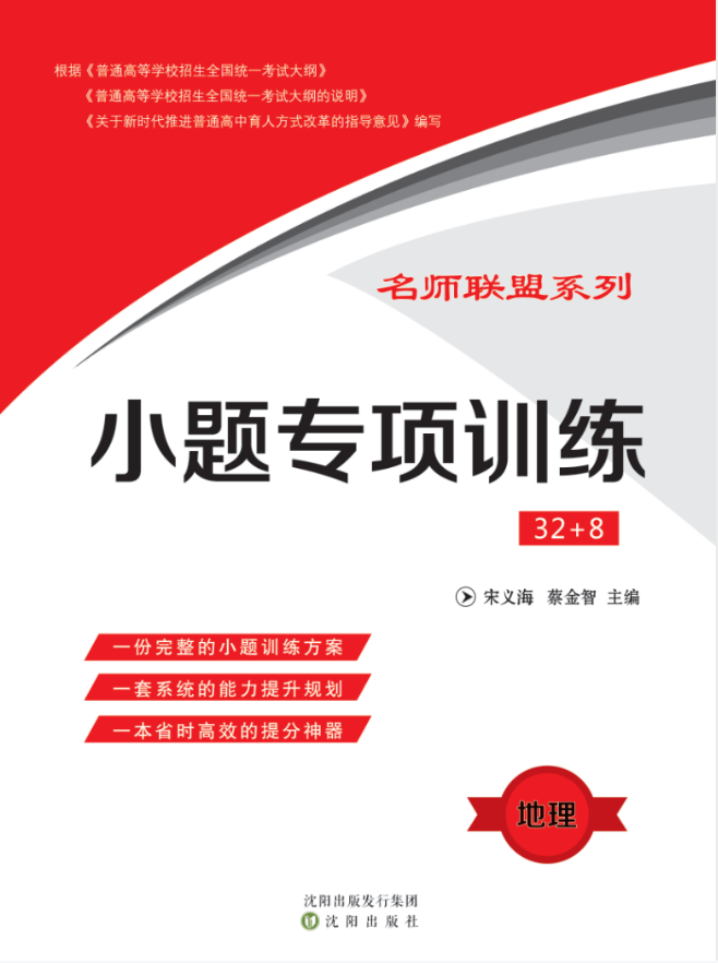 老高考小题专项训练